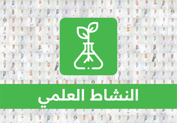النشاط العلمي – المستوى الثاني – نجوى بوغليظ